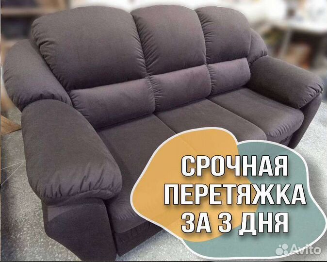 Перетяжка и Ремонт мягкой мебели. WhatsApp 24 часа