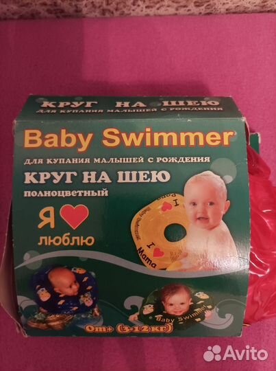 Круг на шею для купания