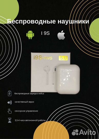 Беспроводные наушники