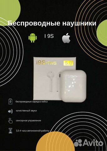 Беспроводные наушники