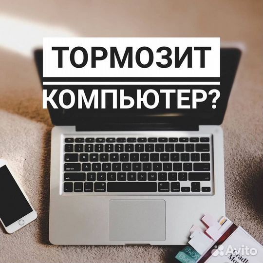 Компьютерный сервис, ремонт