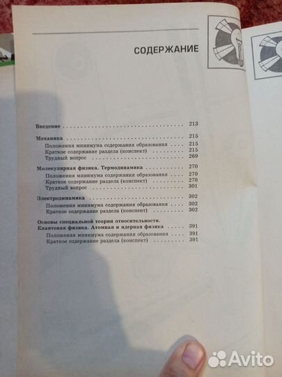 Справочники школьника