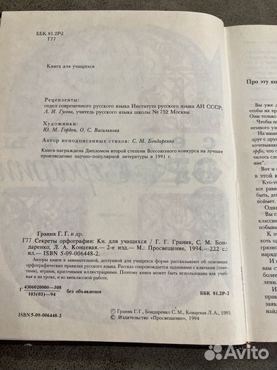 Секреты орфографии, Энциклопедический словарь