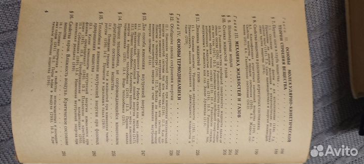 Основы элементарной физики.Селезнев Ю.А