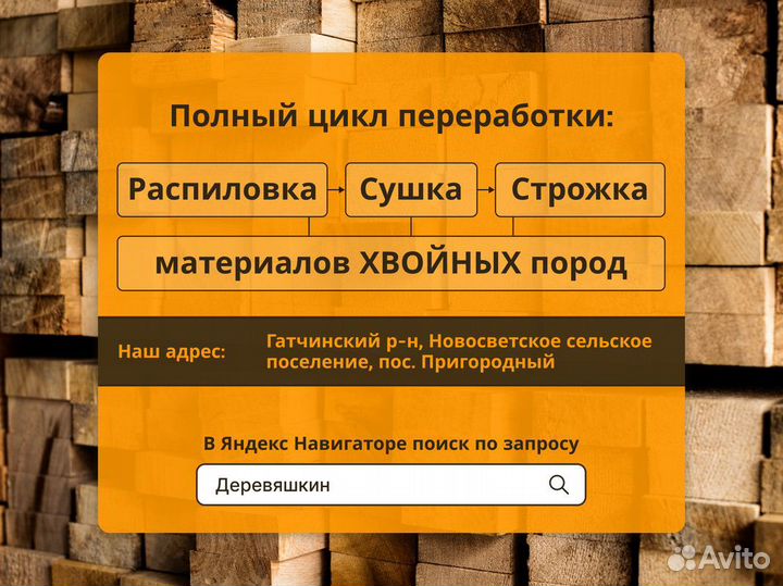 Планкен скошенный
