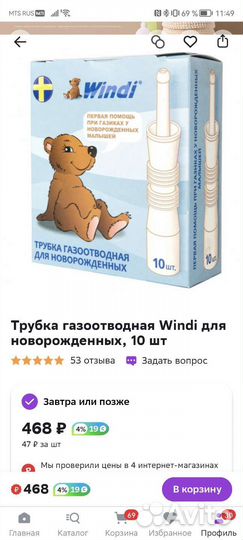 Газоотводная трубочка windi