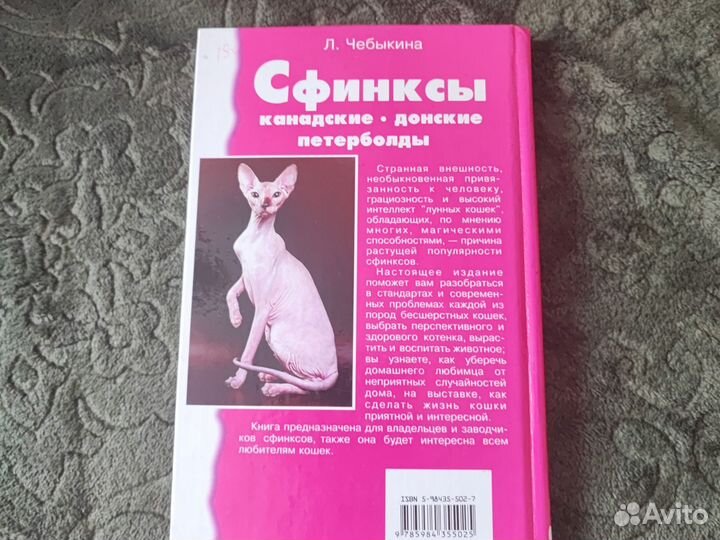 Книга сфинксы