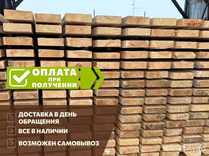 Доска сухая обрезная. Доставка и самовывоз