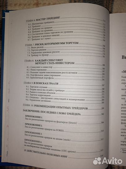 Найман Мастер-трейдинг секретные материалы