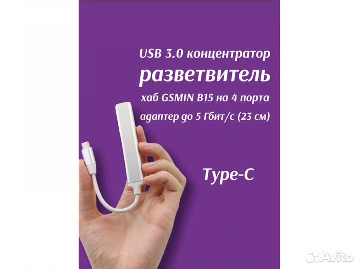 Type-C - концентратор, разветвитель, хаб gsmin B15