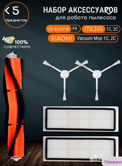 Робот пылесос xiaomi запчасти к пылесосу
