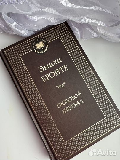 Грозовой перевал