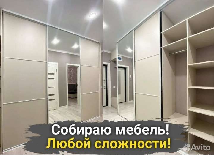 Сборщик мебели сборка мебели