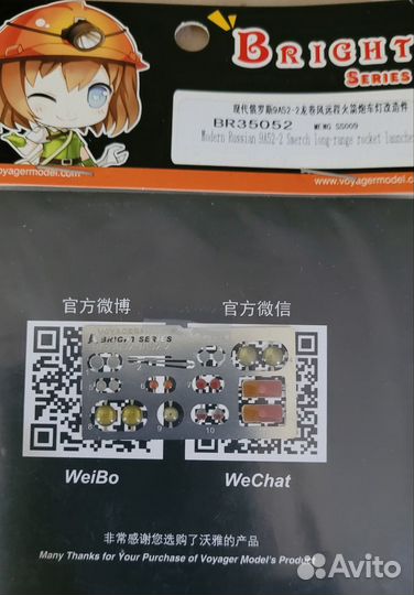 Дополнительные детали для доработки модели 9А52-2