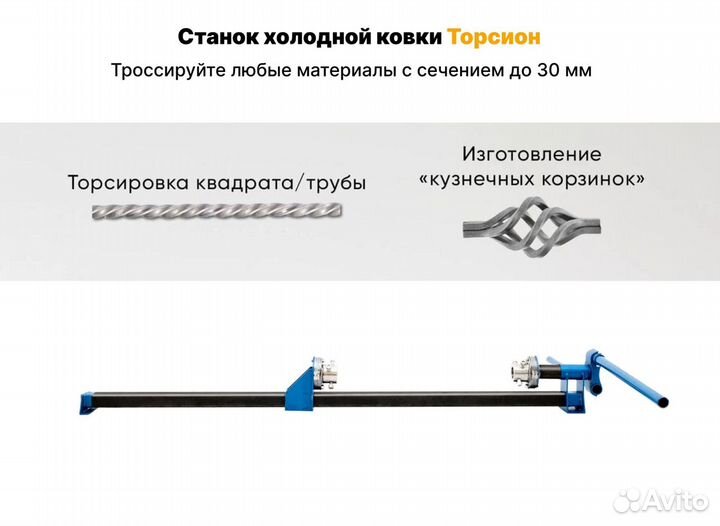 Станок для холодной ковки Торсион