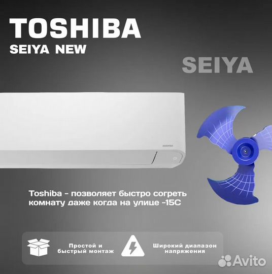 Сплит-система инвертор Toshiba seiya