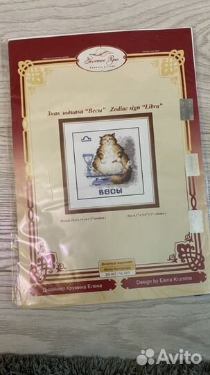 Вышивка крестом Золотое руно Весы