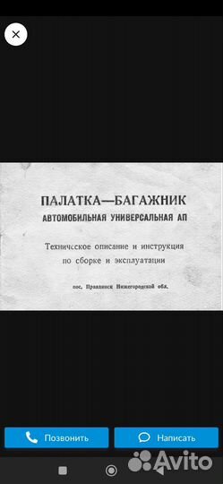 Продам комфортную советскую палатку которая прекра