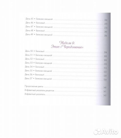 60 дней с доктором Дюканом. Ваш личный наставник н