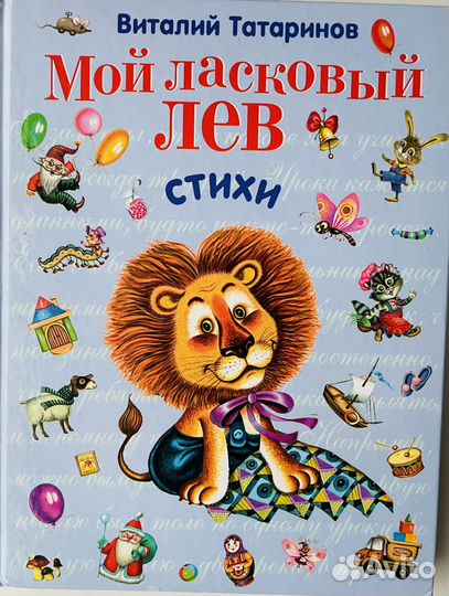 Книга стихов для детей Виталия Татаринова