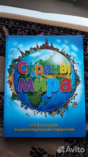 Страны мира
