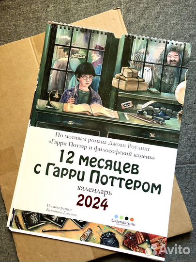 Календарь настенный Гарри Поттер