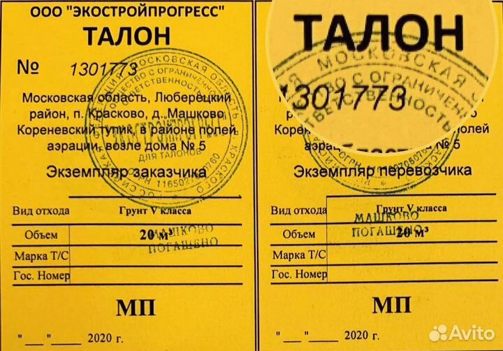 Талоны на утилизацию грунта и строительного мусора