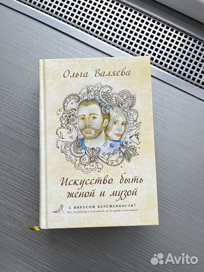 Ольга валяева искусство быть женой и музой