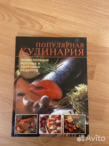 Кулинарная книга