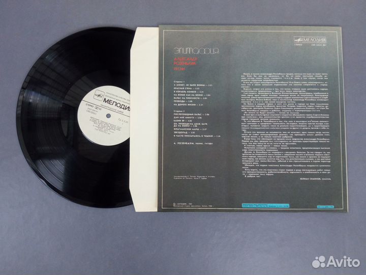 Виниловая пластинка. А.Розенбаум 