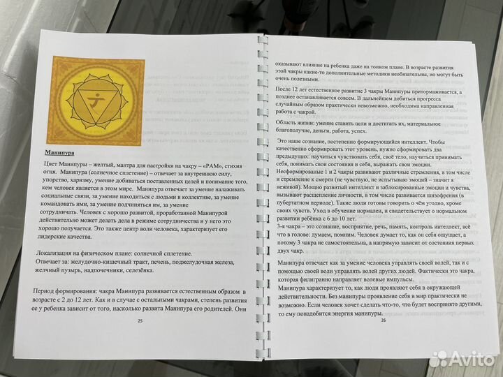 Методичка.Чакры:строение,функции,свойства