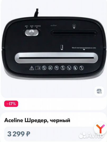 Уничтожитель бумаги, CD, card