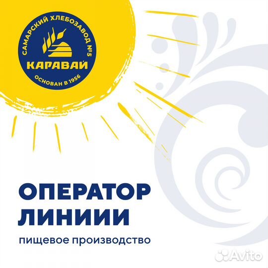 Оператор линии в пищевой продукции Самара