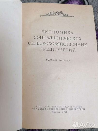 Экономика социалистических сельхоз предприятий