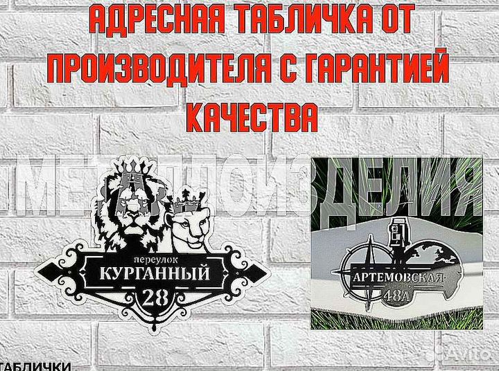 Стильная адресная табличка