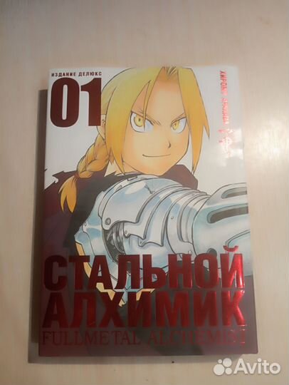 Манга стальной алхимик
