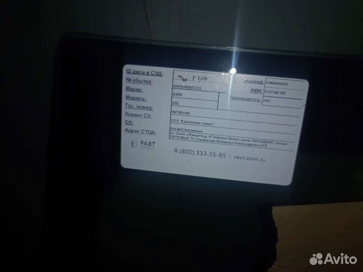 Лобовое стекло