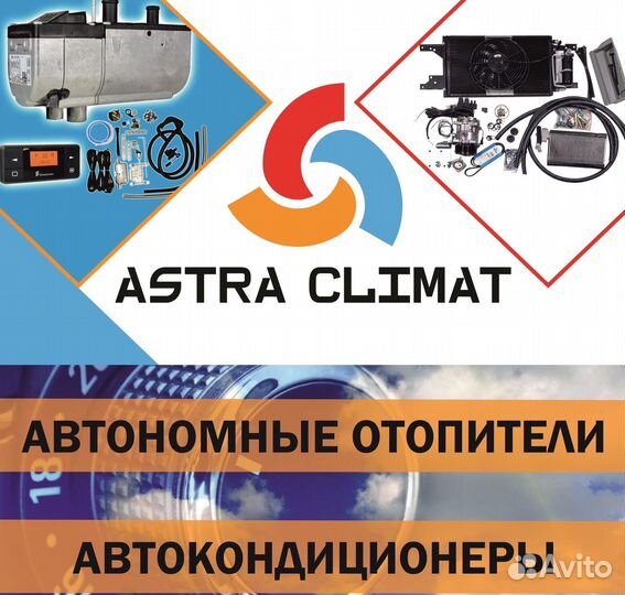 Воздушный отопитель Aero Comfort 2D 12/24v)