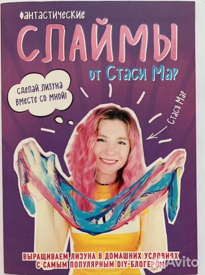 Книга слайм