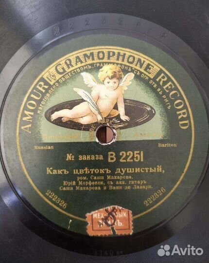 Старинная Пластинка Ю.Морфесси.Как цветок душистый