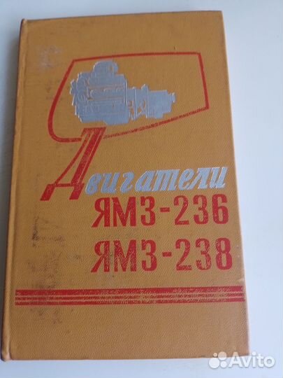 Книга Двигатели ямз 236,238