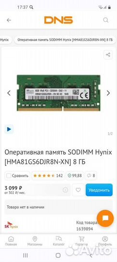 Оперативная память для ноутбука ddr4 8gb