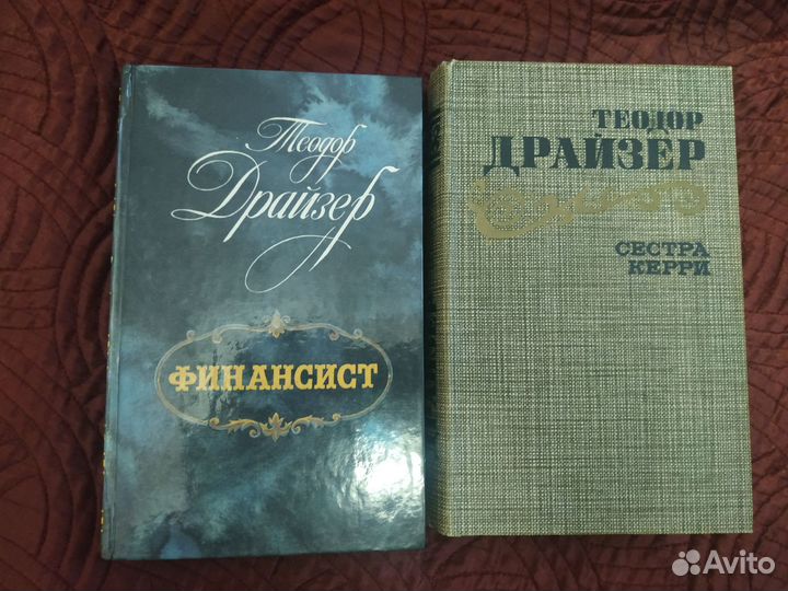 Книги Драйзера