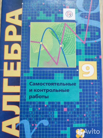Самостоятельные и контрольные работы 9 класс