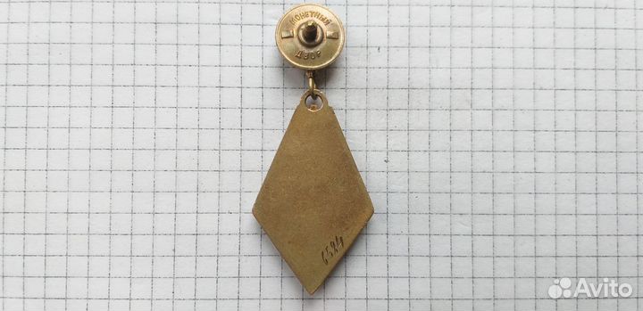 Знак Отличник Соц. соревнования М.Р.Ф. СССР