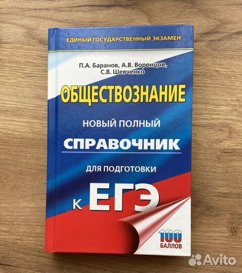 Справочник для егэ по обществознанию