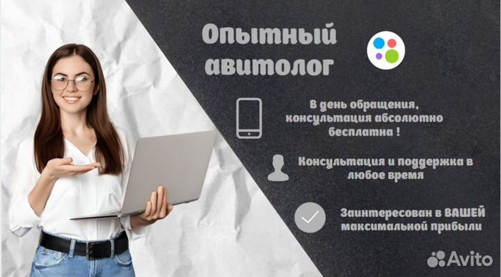 Авитолог / Услуги по Авито