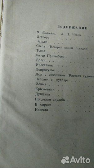А.П.Чехов рассказы и повести 1949 год
