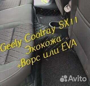 Коврики geely Coolray SX11 3d 5d из экокожи