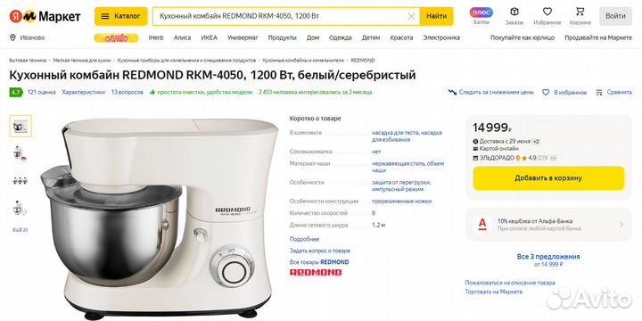 Кухонный комбайн redmond, миксер планетарный